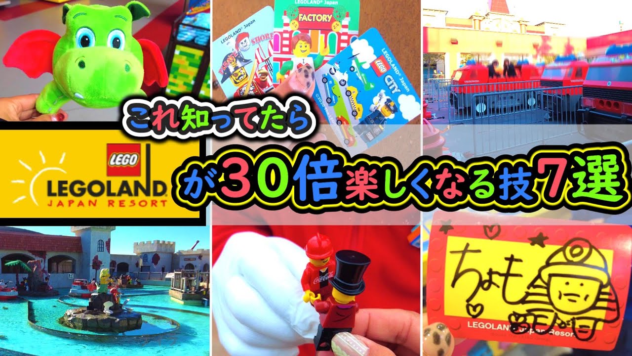 #108 【レゴランド】に行く前に知っておきたいイベント７選