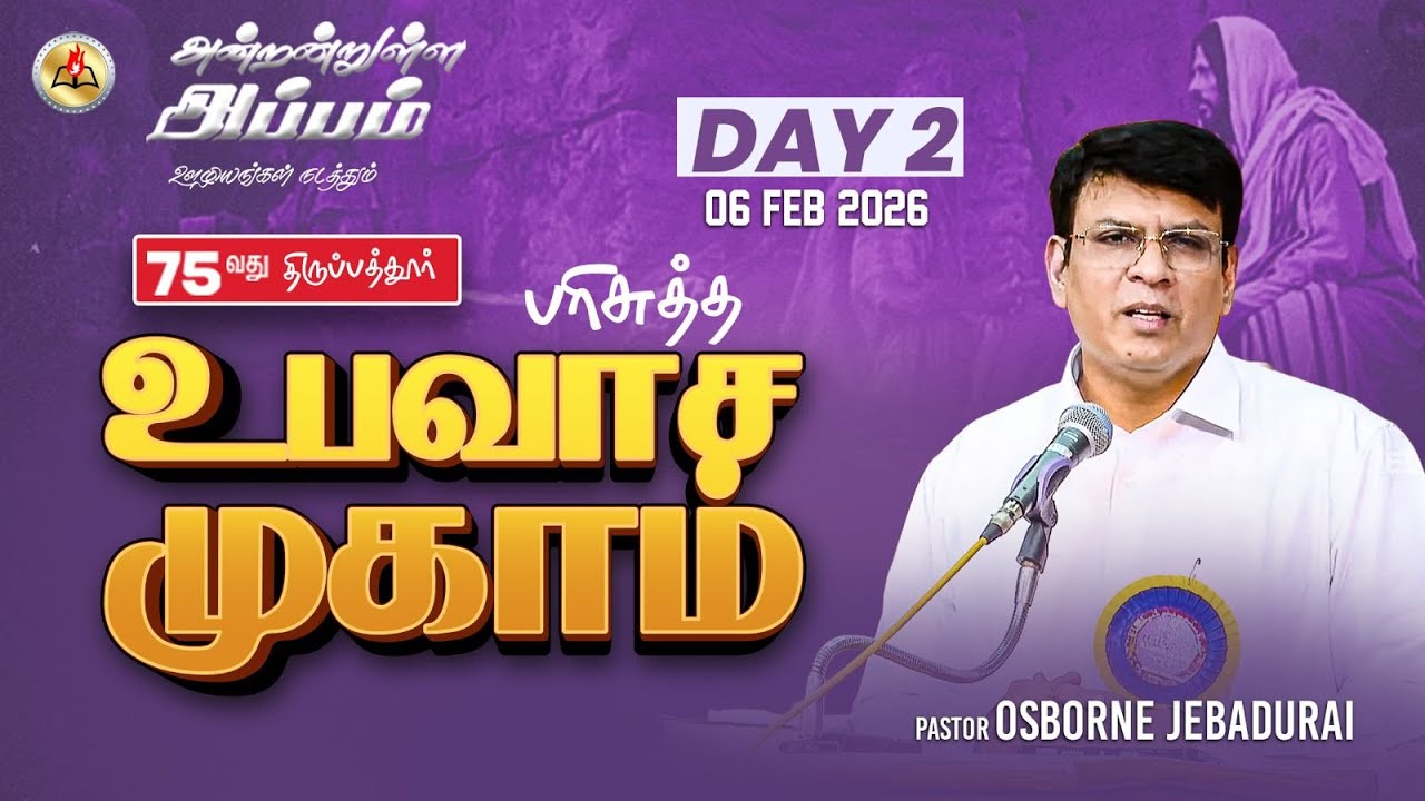 75வது பரிசுத்த உபவாச முகாம் Day2 || Pas. OSBORNE JEBADURAI || Elim GRC