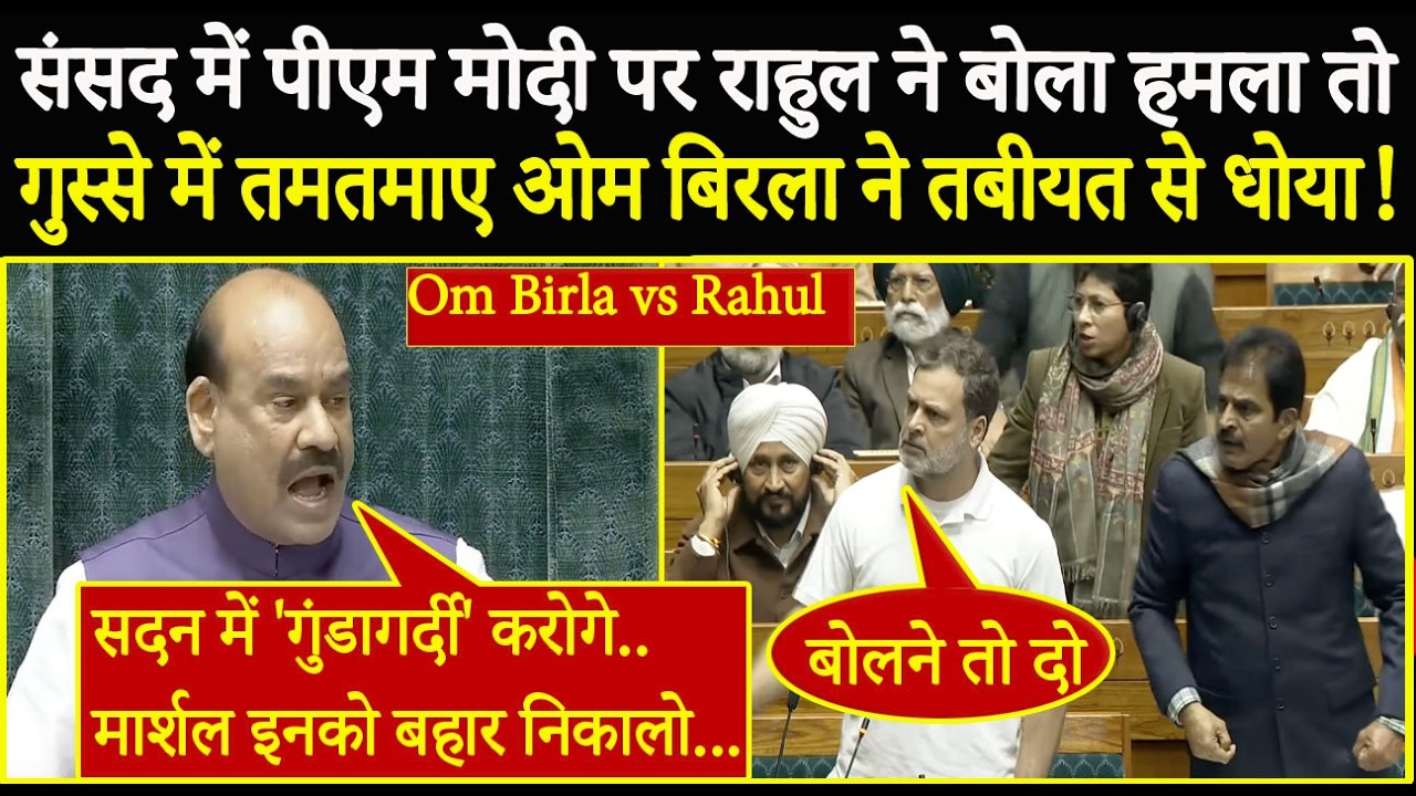 संसद में 'गुंडागर्दी' पर उतारू हुआ विपक्ष, OM Birla ने लगा दी क्लास! OM Birla Angry In Lok Sabha