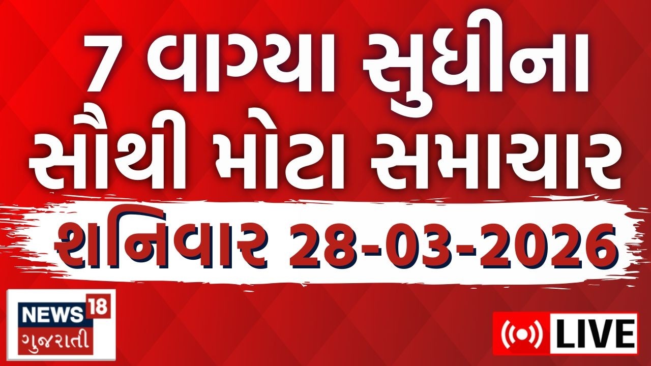 🟠7 PM Gujarati News | આજના સૌથી મોટા ગુજરાતના તમામ સમાચાર | Weather Updates | News18 Gujarati