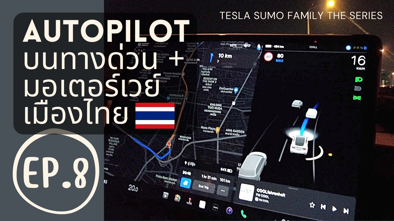 Autopilot บนทางด่วน + มอเตอร์เวย์เมืองไทย | EP.8 | Tesla Sumo Family