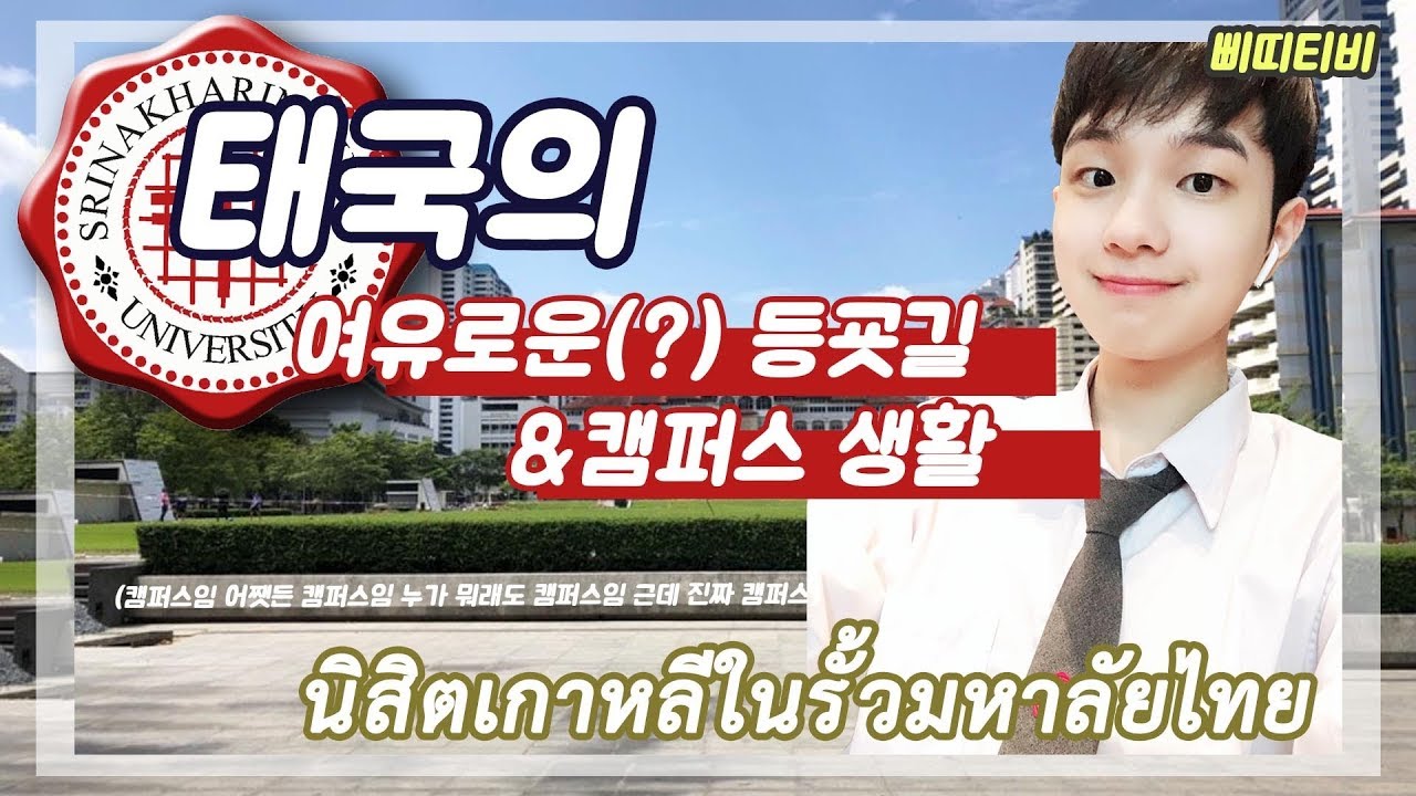 [ซับไทย]태국의 여유로운 등교길/학교생활/방과후 #태국유학 #태국생활 #방콕유학