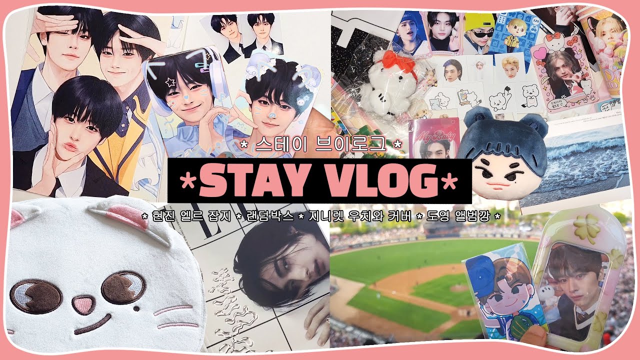 (eng) STAY VLOG | 주변에 자연발생 스테이 생긴 썰 푼다...🥰 • 다즐링데이즈 랜덤박스 • 지니렛 우치와 • 현진 엘르 잡지 • 도영 앨범깡 | 덕질 브이로그
