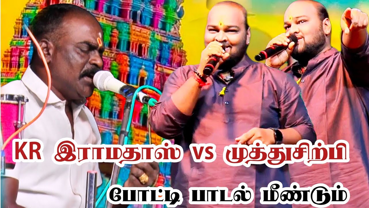 அன்பு அண்ணன் இராமதாஸ் நானும் பாடி பல மில்லியன் அடிச்ச போட்டி பாடல் 💥😁🙏