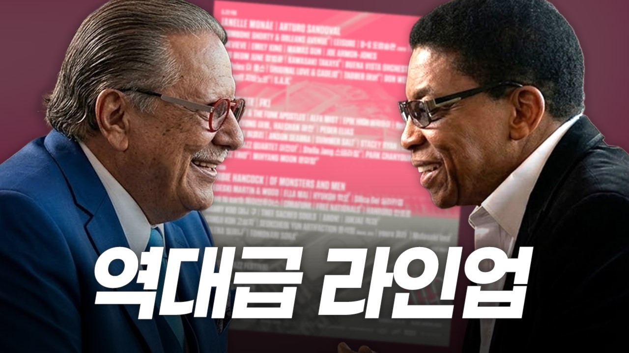 허비 행콕, 아투로 산도발... 이게 끝이 아니었다고? [서재페 티켓 이벤트]