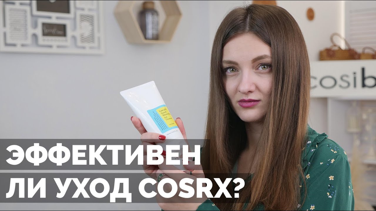ПРАВИЛЬНОЕ ОЧИЩЕНИЕ КОЖИ | ГЕЛЬ ДЛЯ УМЫВАНИЯ COSRX GOOD MORNING ☀