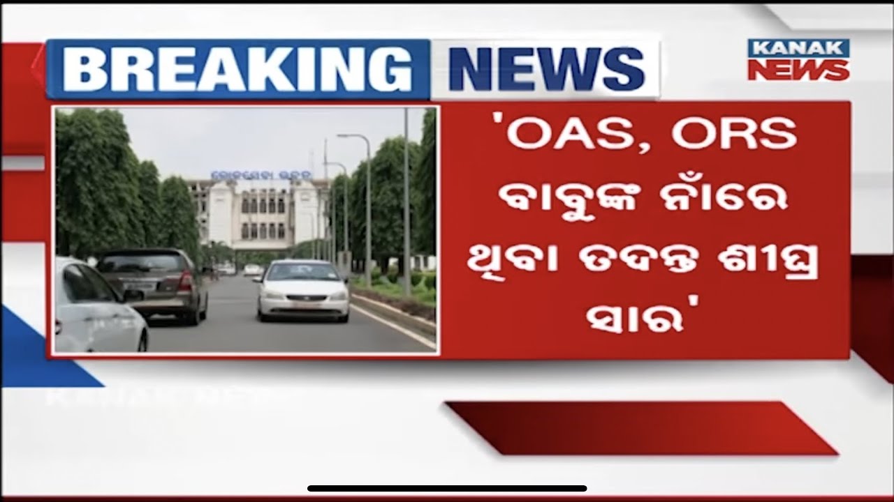 Odisha Orders Swift Completion of Serial Investigation Against OAS & ORS Officers