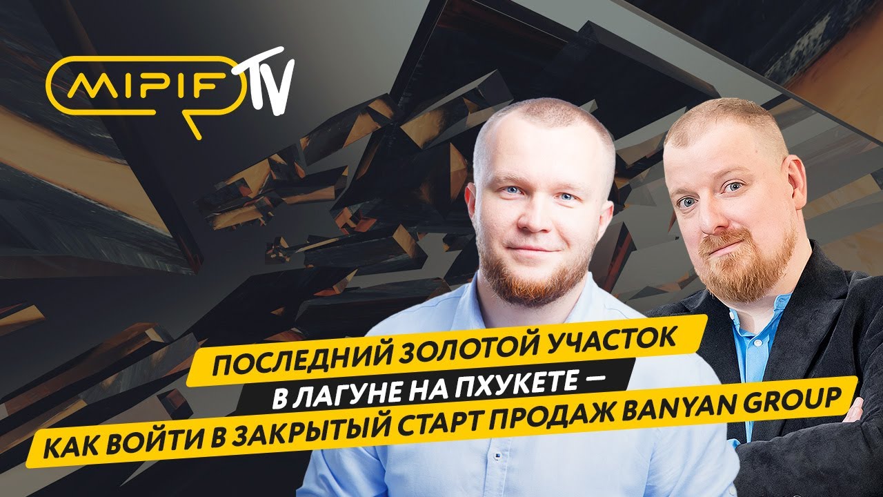 Последний золотой участок в Лагуне на Пхукете — как войти в закрытый старт продаж Banyan Group
