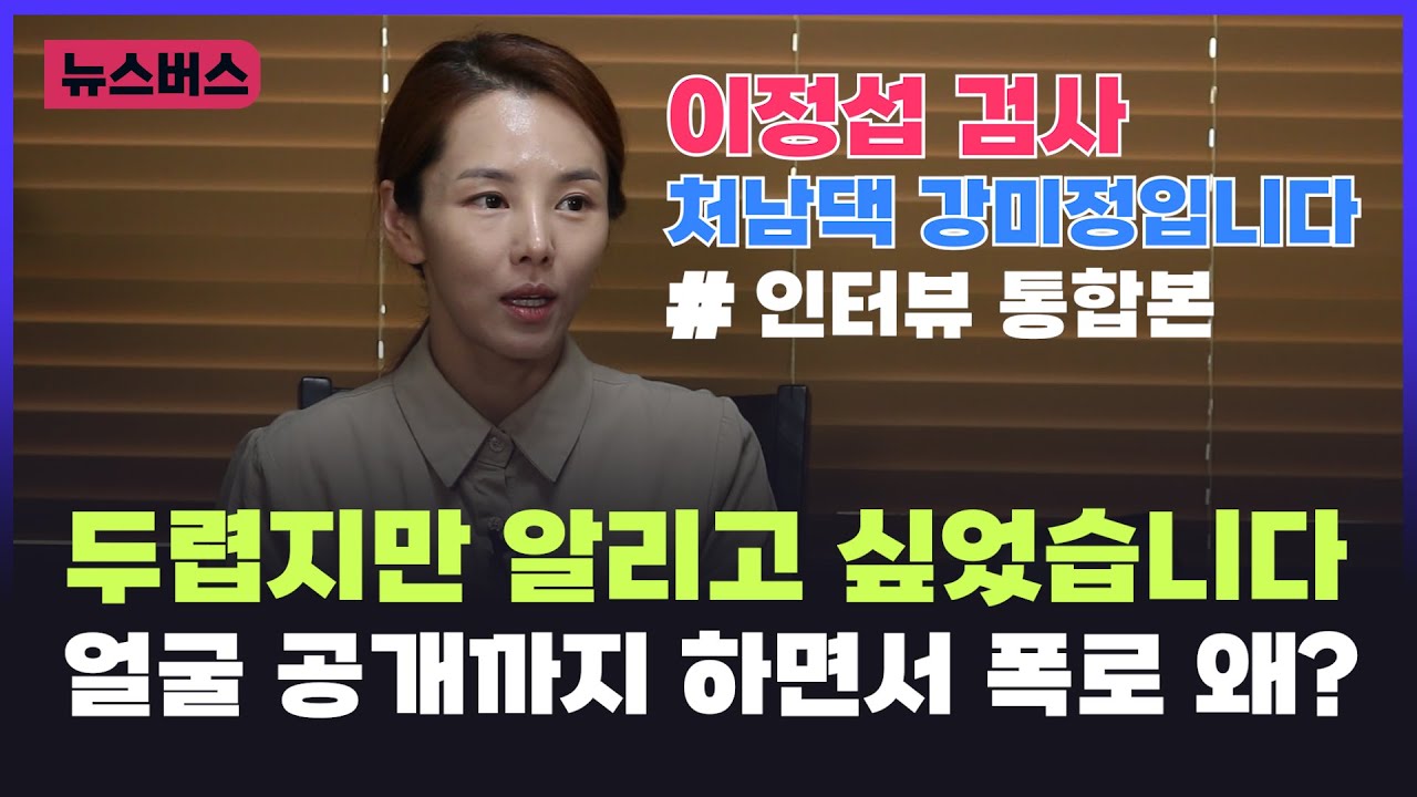 【23/11/22】이정섭 검사 '처남댁 강미정' 입니다 