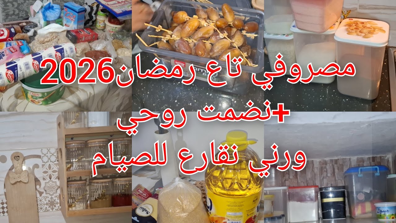 استقبال شهر رمضان بكل نشاط وحيوية