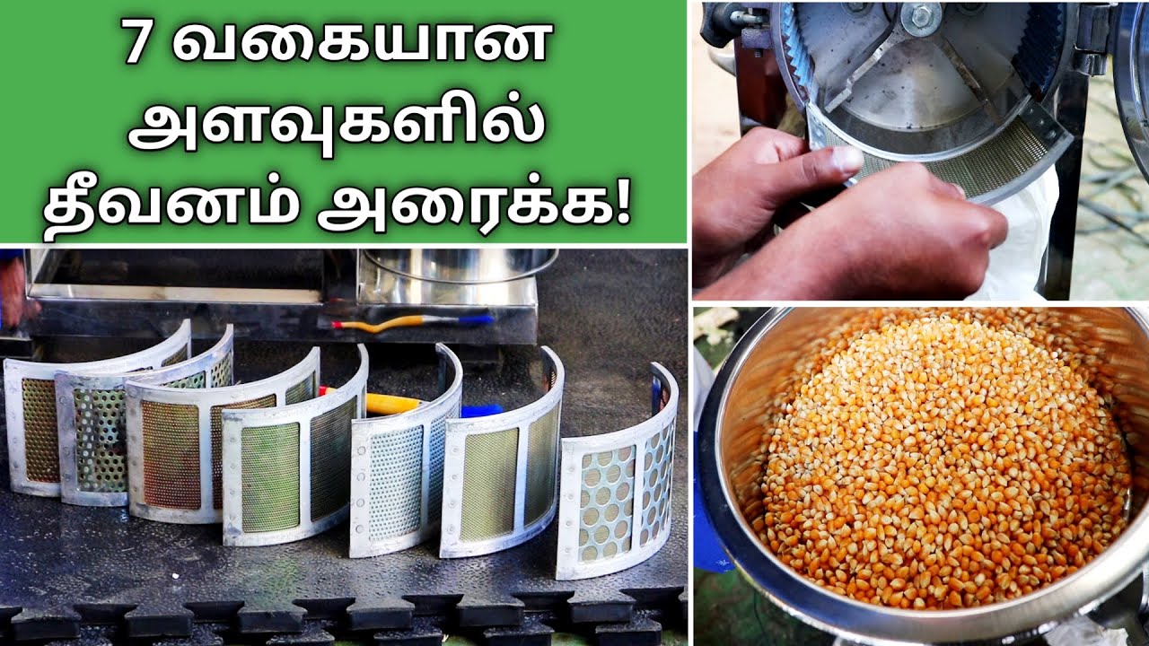 கால்நடைகளுக்கான தீவனம் அரைக்க! | Pulverizer with 