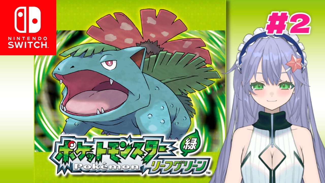 【ポケモンFRLG】＃2 カントー地方へ行きますきゅ【新人Vtuber】