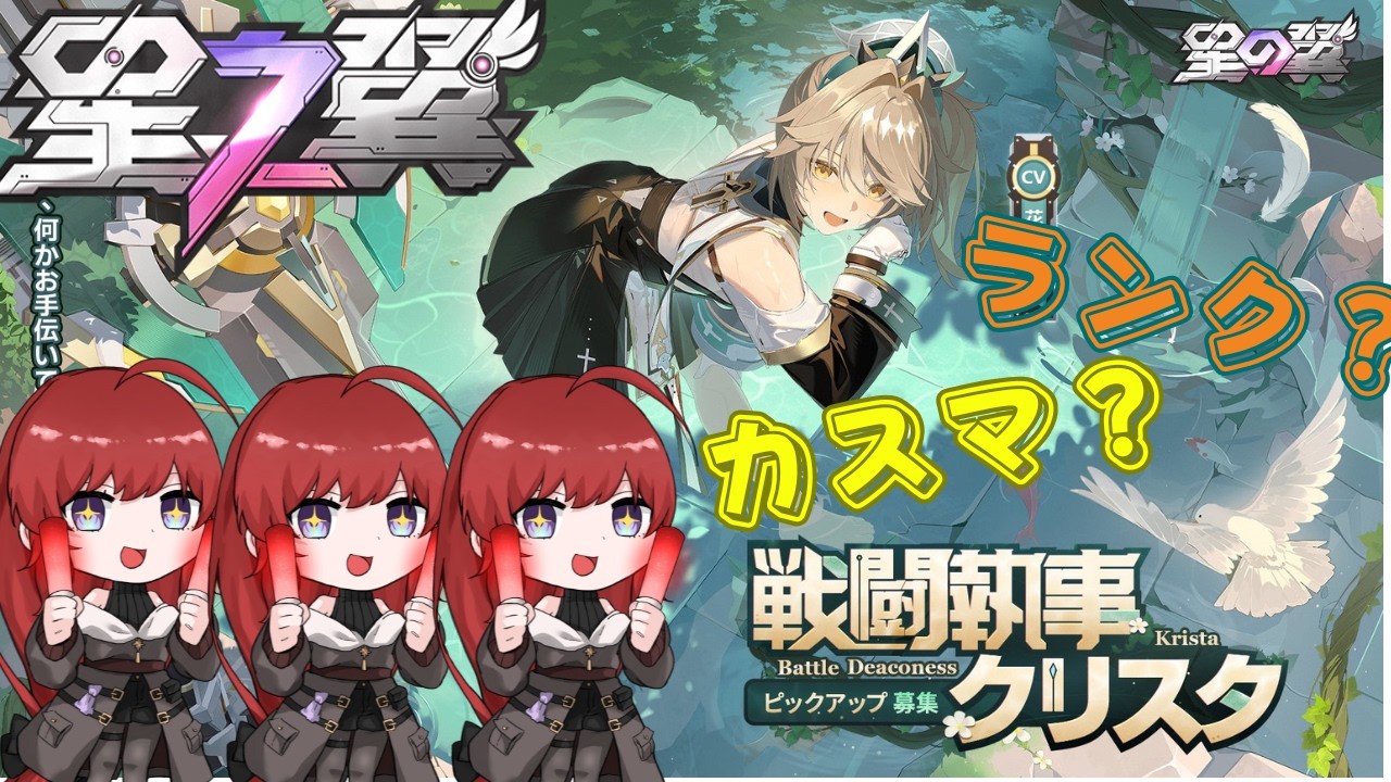 【#星の翼】クリスタとチンニで固定ランク【参加OK】