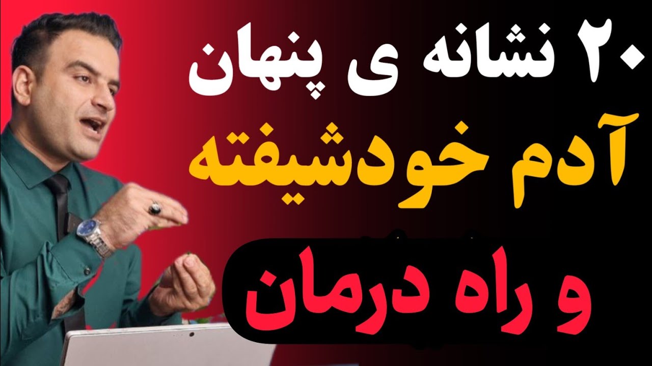 ۲۰ نشانه ی آدم خودشیفته و راه مواجهه ی درست با خودشیفتگی مردان و خودشیفتگی زنان