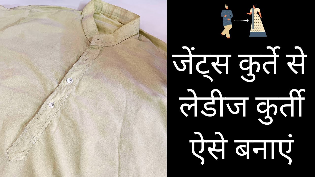 जेंट्स कुर्ते से लेडीज कुर्ती ऐसे बनाएं | Gents Kurta To Ladies Kurti | Mens Kurta to Ladies kurti |