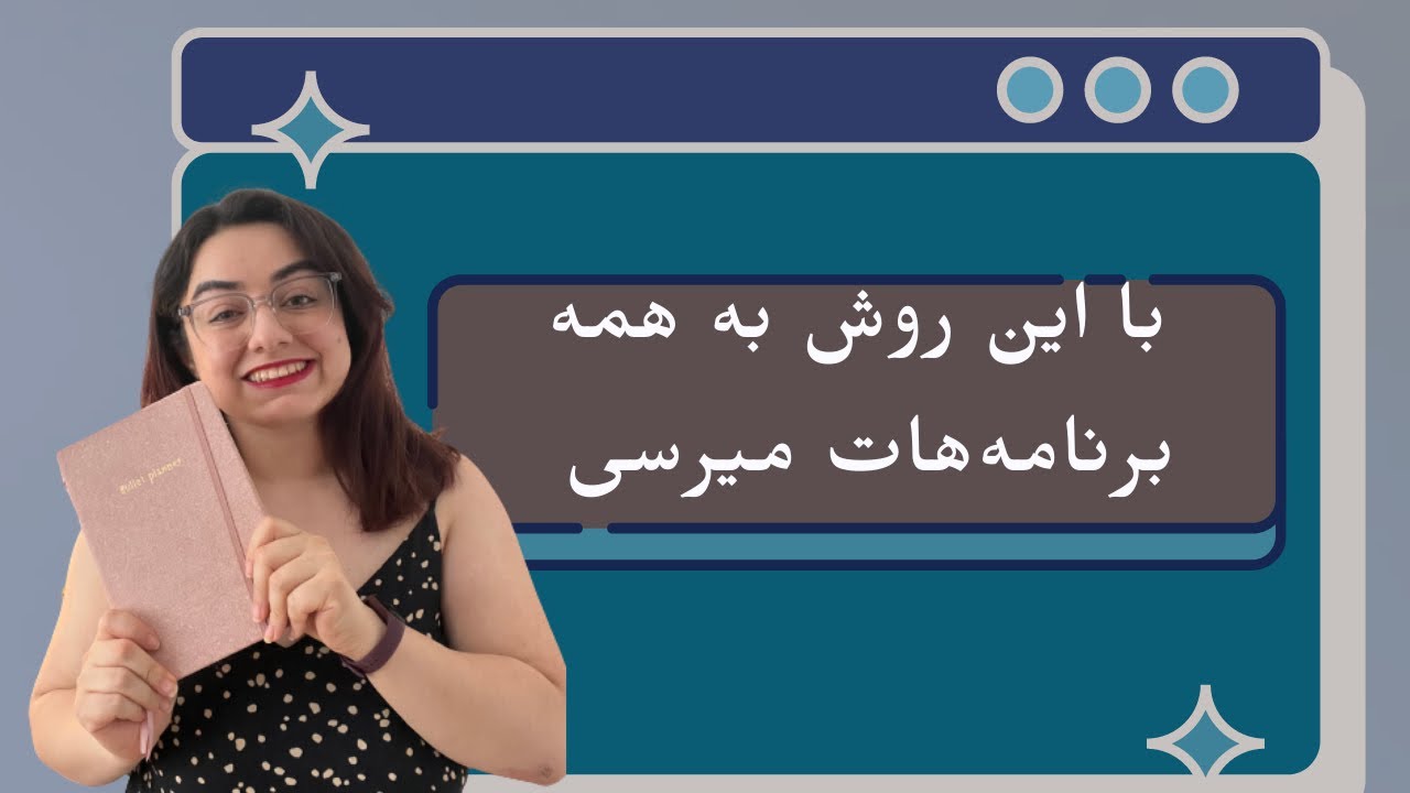 بولت ژورنال سریع و کارآمد + گوگل کلندر برای برنامه‌ریزی تابستون