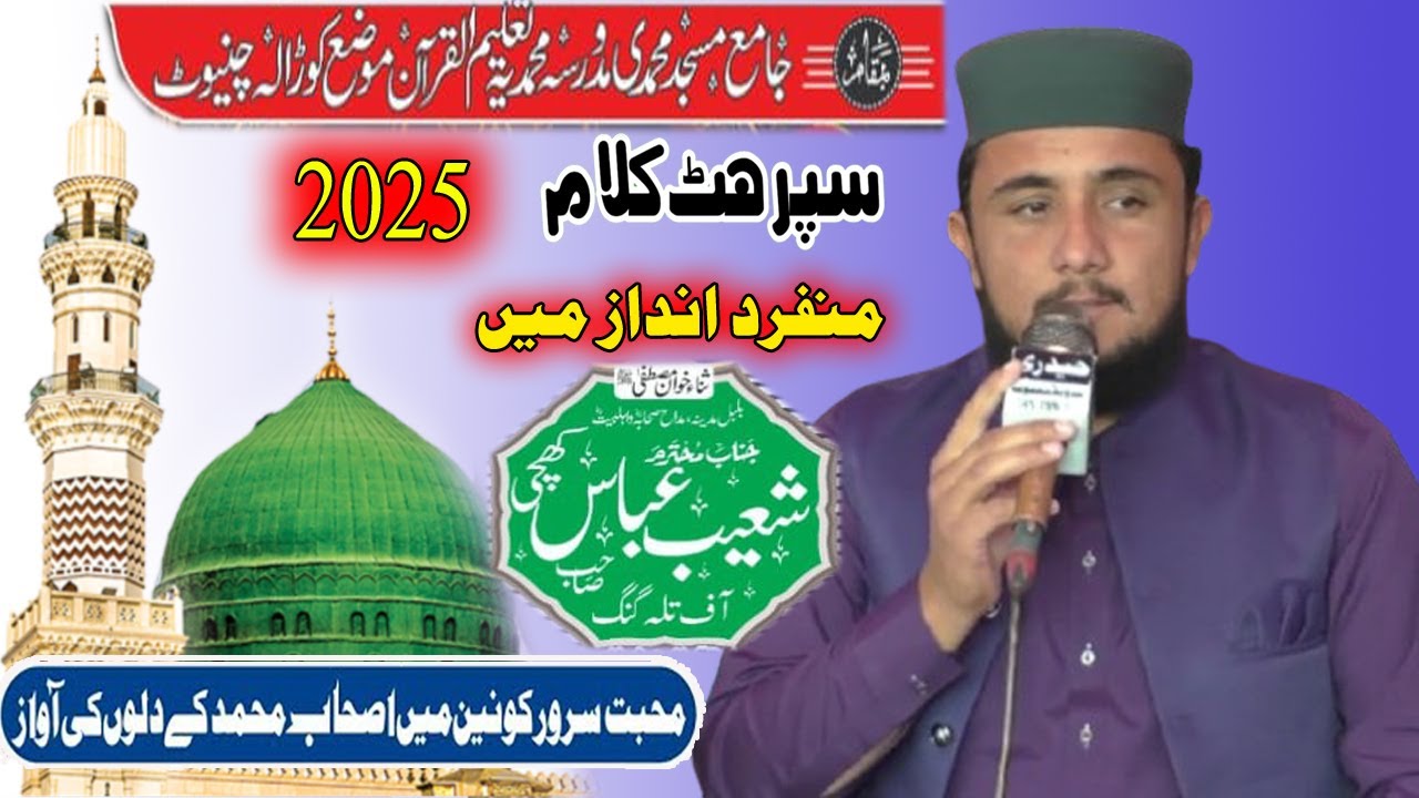 Shoaib Abbas Khichi || New Heart Touching Naat ||Azmat-E-Quran Chiniot 2025