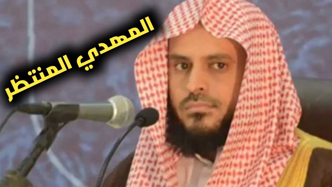الشيخ عبدالعزيز الطريفي يُفجر مفاجأة قوية عن المهدي المنتظر معقول الشيوخ كذبت علينا في هذا الشيء 💔