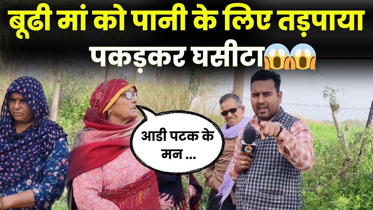 बिजली के पोल बने परिवार के लिए घातक,पुलिस पर लगे बदसलूकी के आरोप~