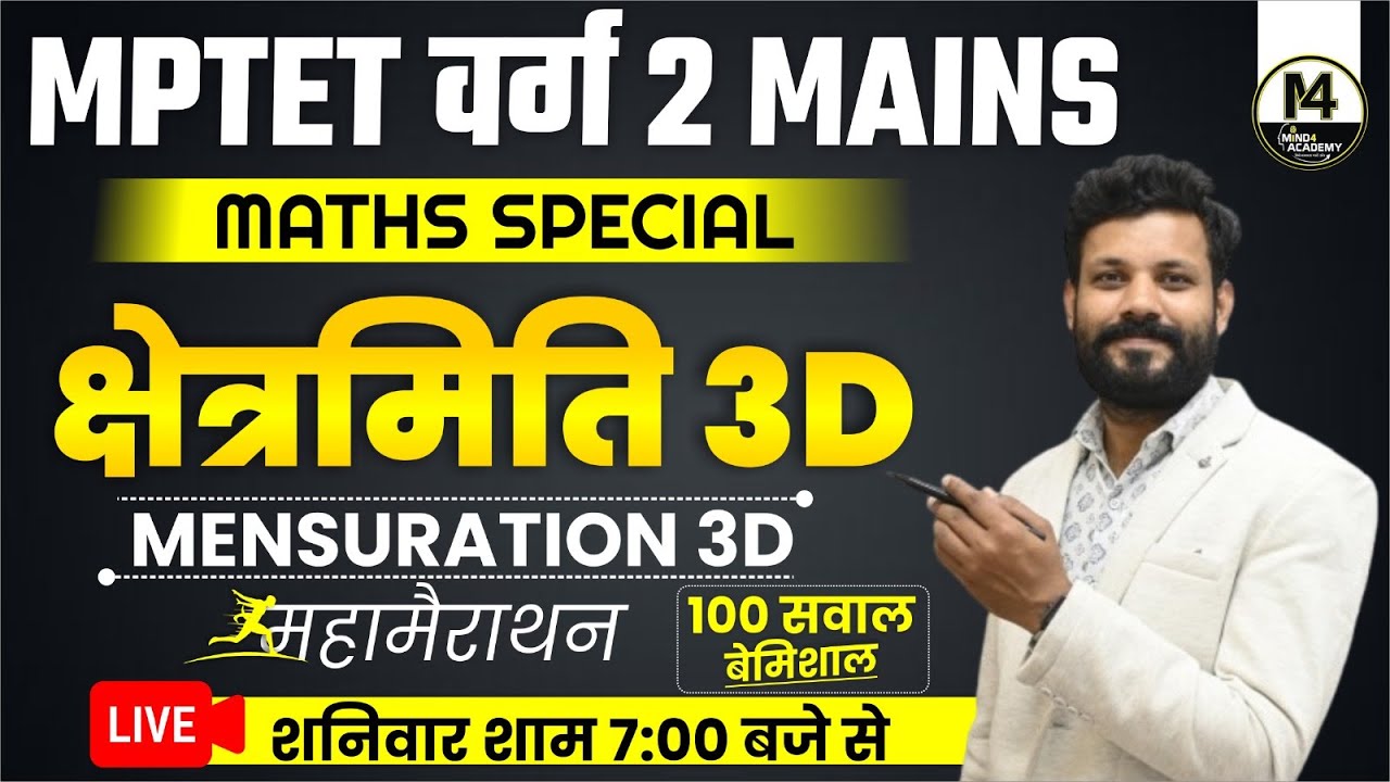 Mensuration 3d मैराथन |  VARG 2 MATHS CLASSES | MPTET VARG 2 MATHS CLASSES FOR MAINS | JAY SIR