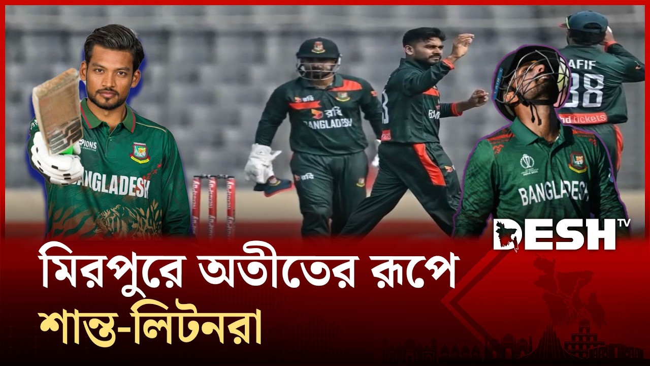 হতশ্রী পারফরম্যান্সে পাকিস্তানের বিপক্ষে  হারলো বাংলাদেশ | BangladeshCricket | Desh TV