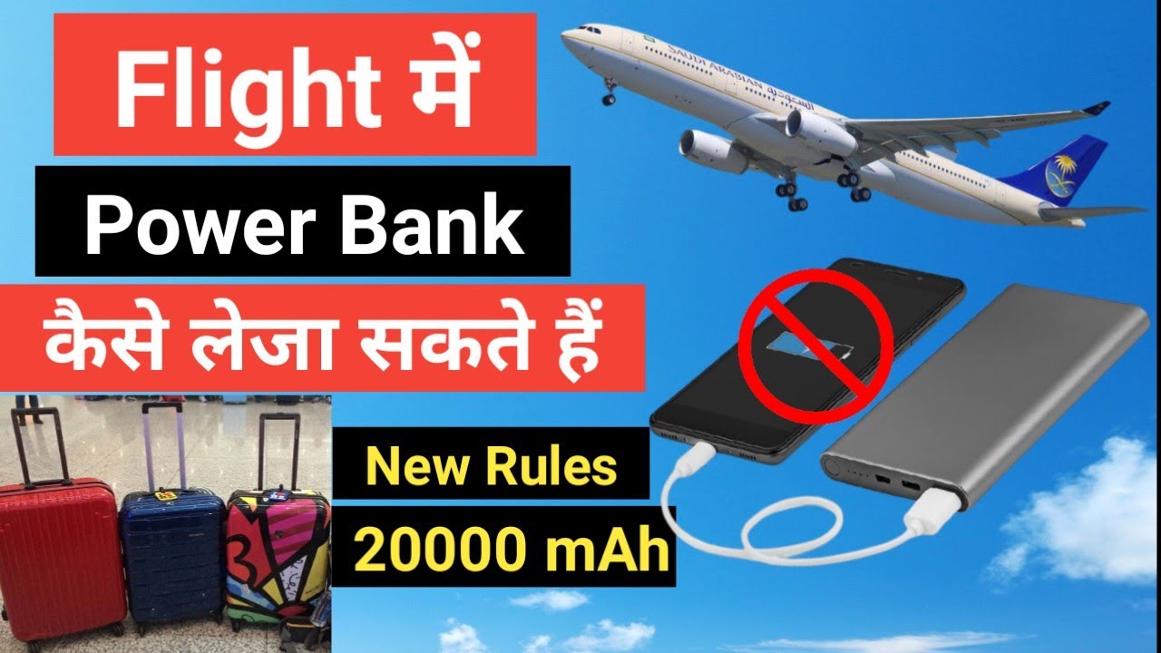 Flight me Power Bank Le Ja Sakte hai ya Nahi | Airlines me Power Bank Ja sakta hai | Airlines rules