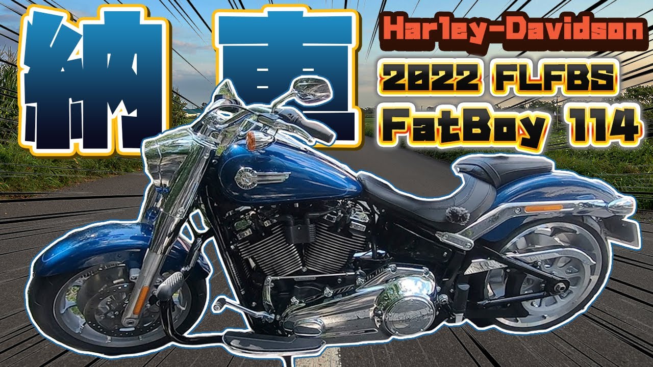【納車】新車の2022年式ファットボーイ114が納車された動画【FatBoy114】