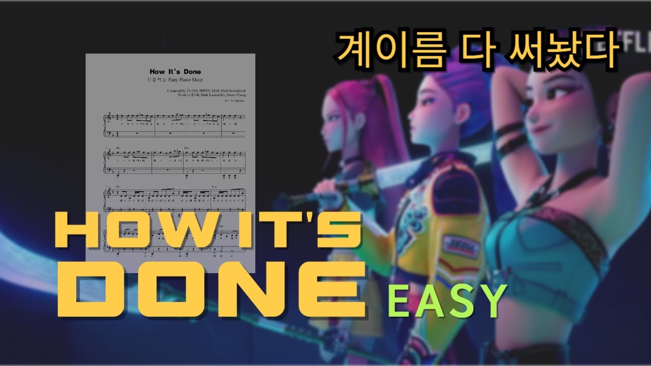 How it’s done(하우잇츠던)-HUNTR/X(헌트릭스)-쉬운피아노커버[악보있음] Piano Cover EasySheet