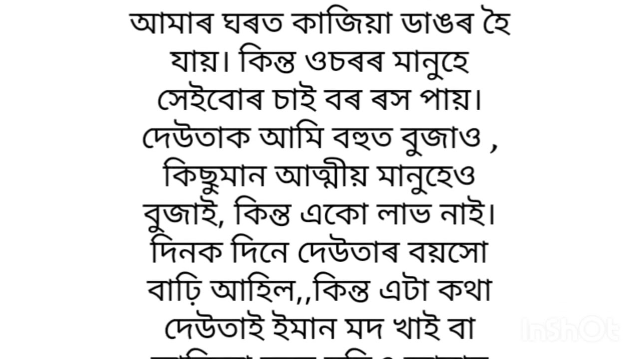 📌মদাহী মানুহৰ ঘৰত অশান্তিৰ বাহ //