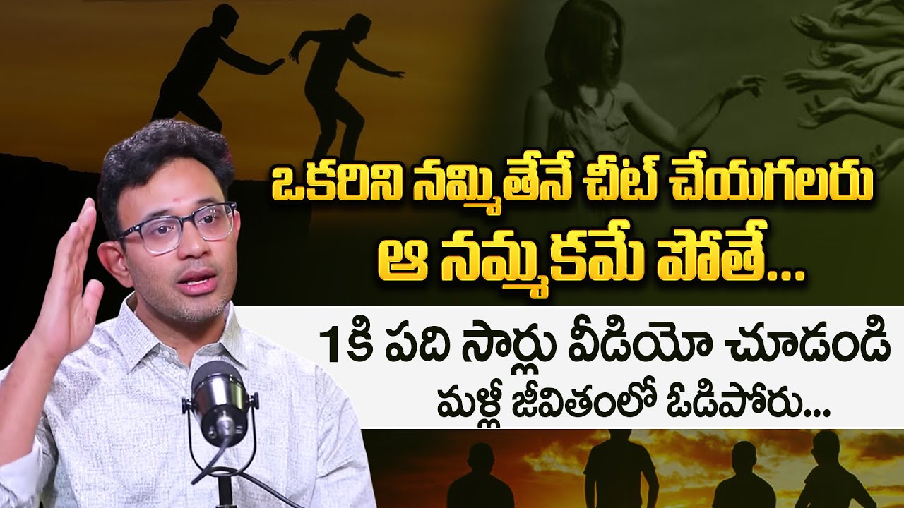 Dr.Harish Tenneti: Watch the video You will never fail in life again..| Emotional Cheating | iDream