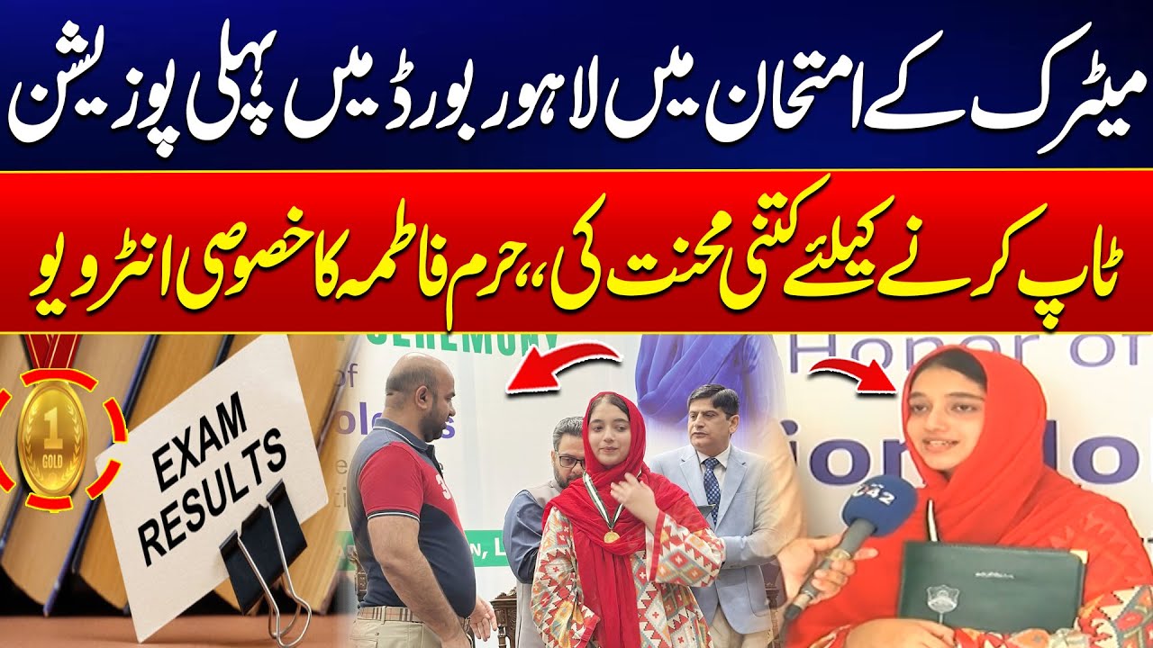 Haram Fatima Got 1st Position in Metric - Exclusive Talk With Student Haram Fatima - 24 News HD
