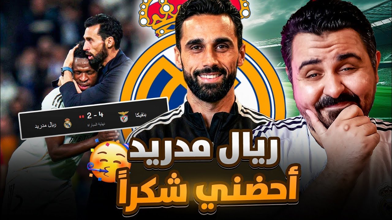 ريال مدريد الي الملحق بعد الخسارة من بنفيكا 4-2😱 مفعول الحضن خلص ولا ايه😅