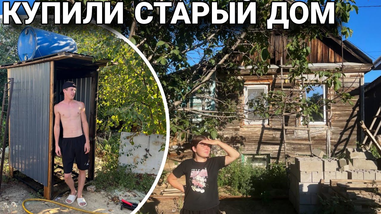 Купили Старый Дом | Ремонт в доме, Доделали полы, Нам Сделали Электрику и Интернет | Сделали Душ