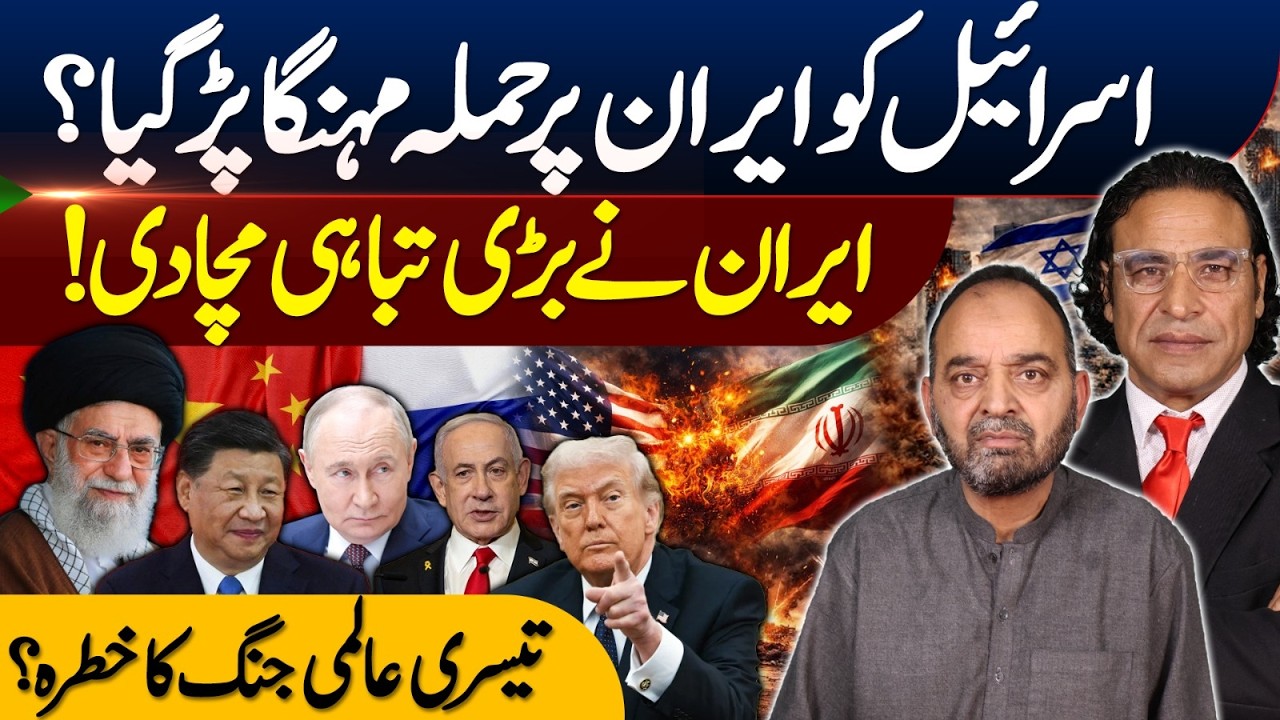 Israel Attacks Iran — But the Response Is Devastating! Is World War 3 Coming? |Kashmir Siasat