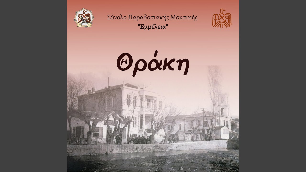 Θράκη - Thrace