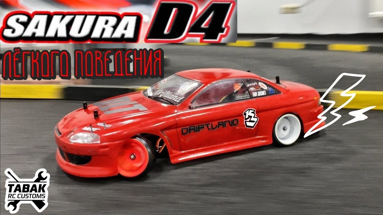 Глава 2. SAKURA ЛЕГКОГО ПОВЕДЕНИЯ. Встретил первого владельца. RC DRIFT RUSSIA.