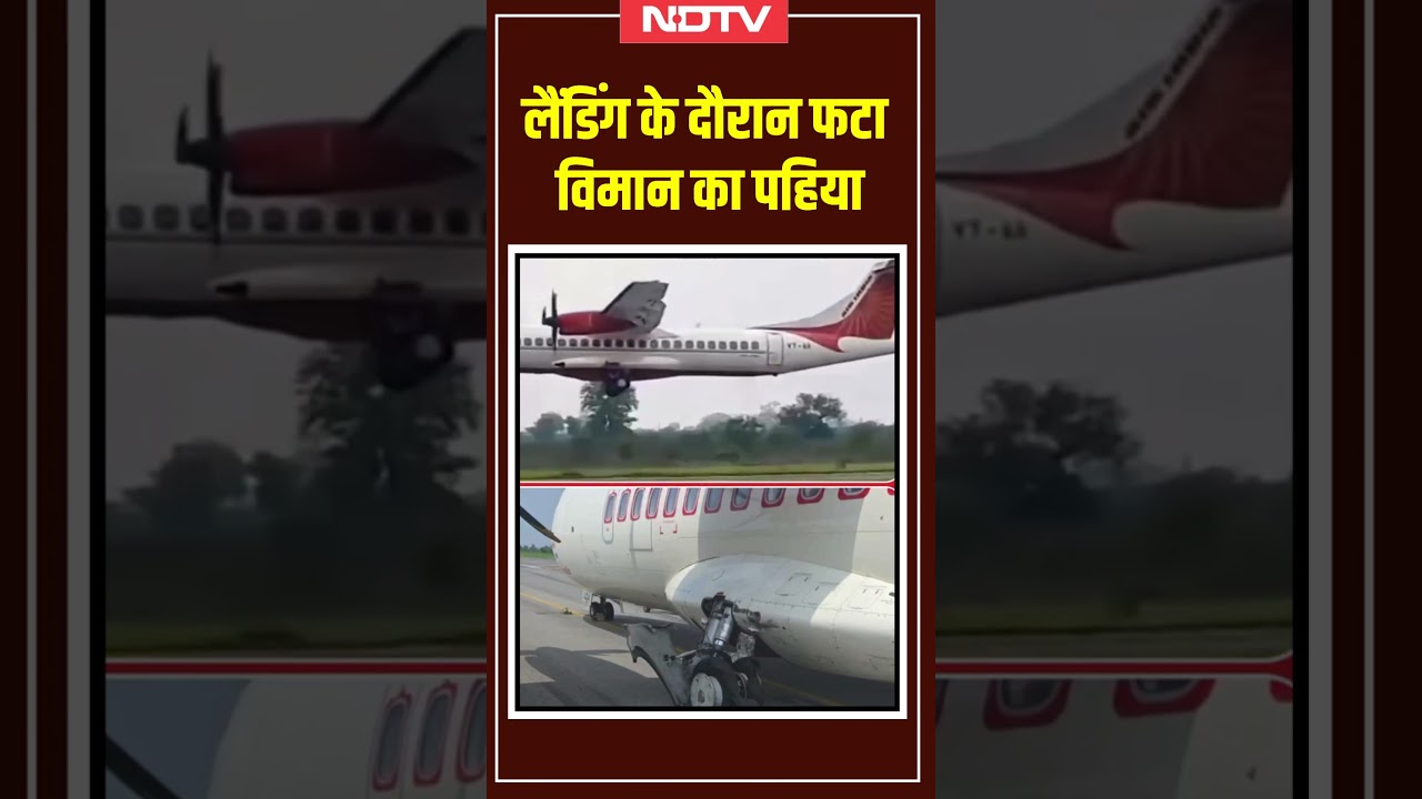 Bilaspur Airport पर लैंडिंग के दौरान फटा विमान का पहिया! #shorts | #viralvideo | #bilaspur