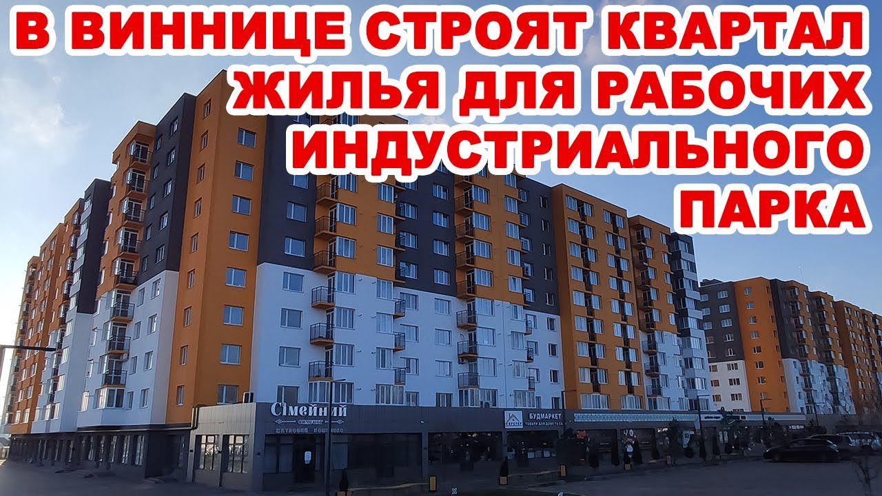 На Немировском шоссе строят жилье для рабочих Винницкого индустриального парка