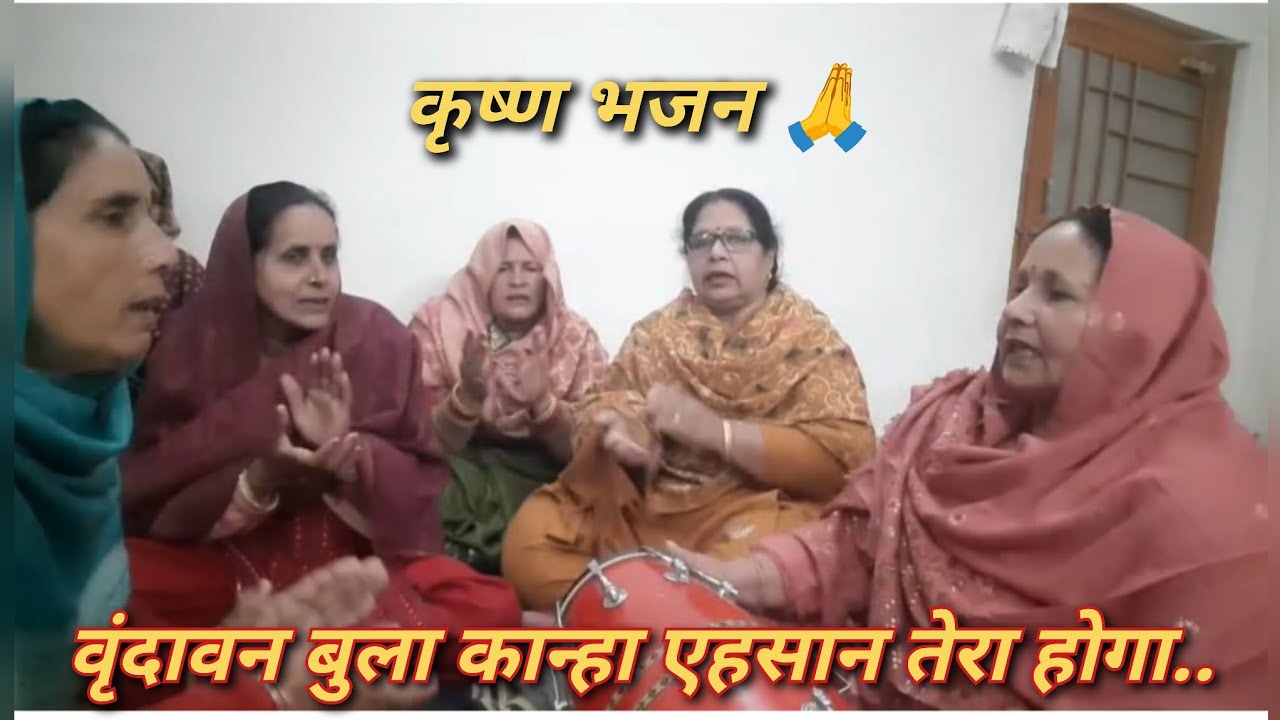 वृन्दावन बुला कान्हा एहसान तेरा होगा l#radha #कृष्णभजन #geet #radhakrishna #भजन #viral #harekrishna 