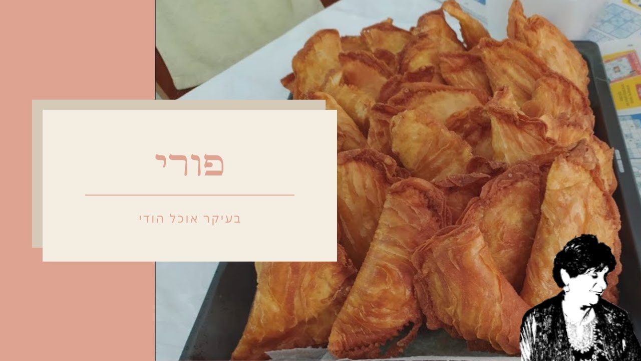 פורי