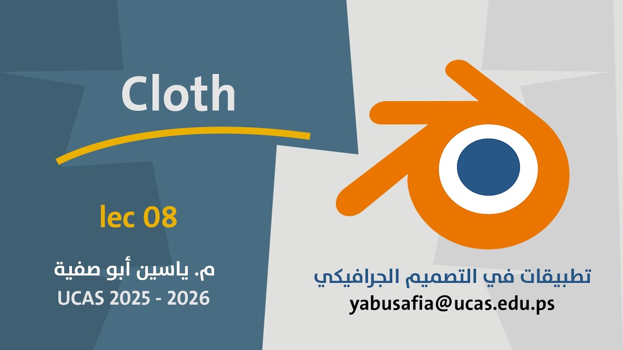 المحاضرة 09 - Cloth