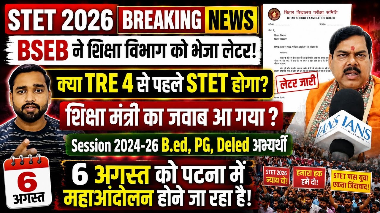 Bihar STET Latest News Today! STET 2026 Big Update Today! BSEB Sent Letter to Education Department!