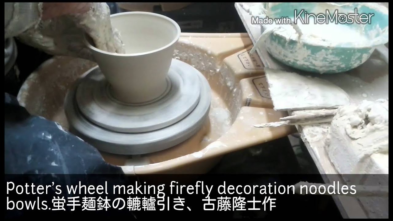 Potter's wheel making firefly decoration noodles bowls.蛍手麺鉢の轆轤引き、古藤隆士作