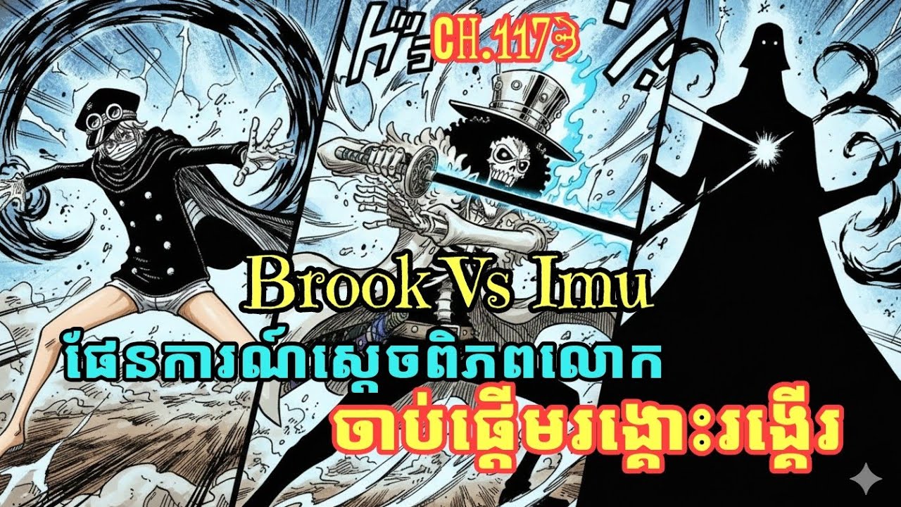 One Piece-ផែនការណ៍អាក្រក់របស់Imuមានបញ្ហាហើយ(Manga1173)