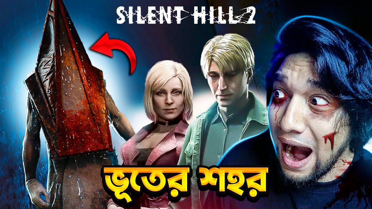 ভূতের শহর | Silent Hill 2 Remake | Part 1 | BlackCarnageX