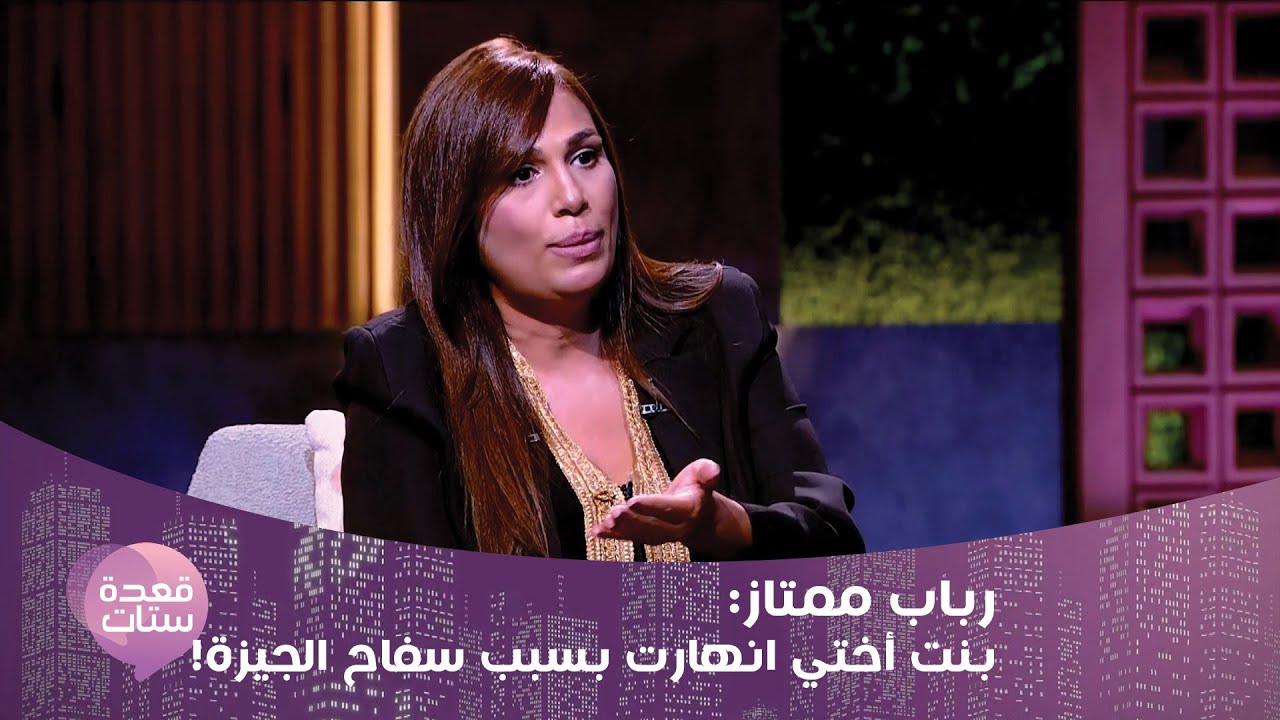 رباب ممتاز تتحدث عن داليا شوقي بجرأة : شغلي اللي تعبت فيه مش ممكن هيتجسد فيها!
