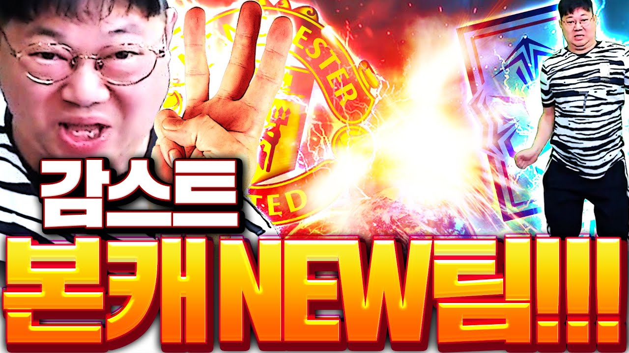 6경 감스트 본캐 3번째팀 새로 짭니다! 이걸 구했다고???
