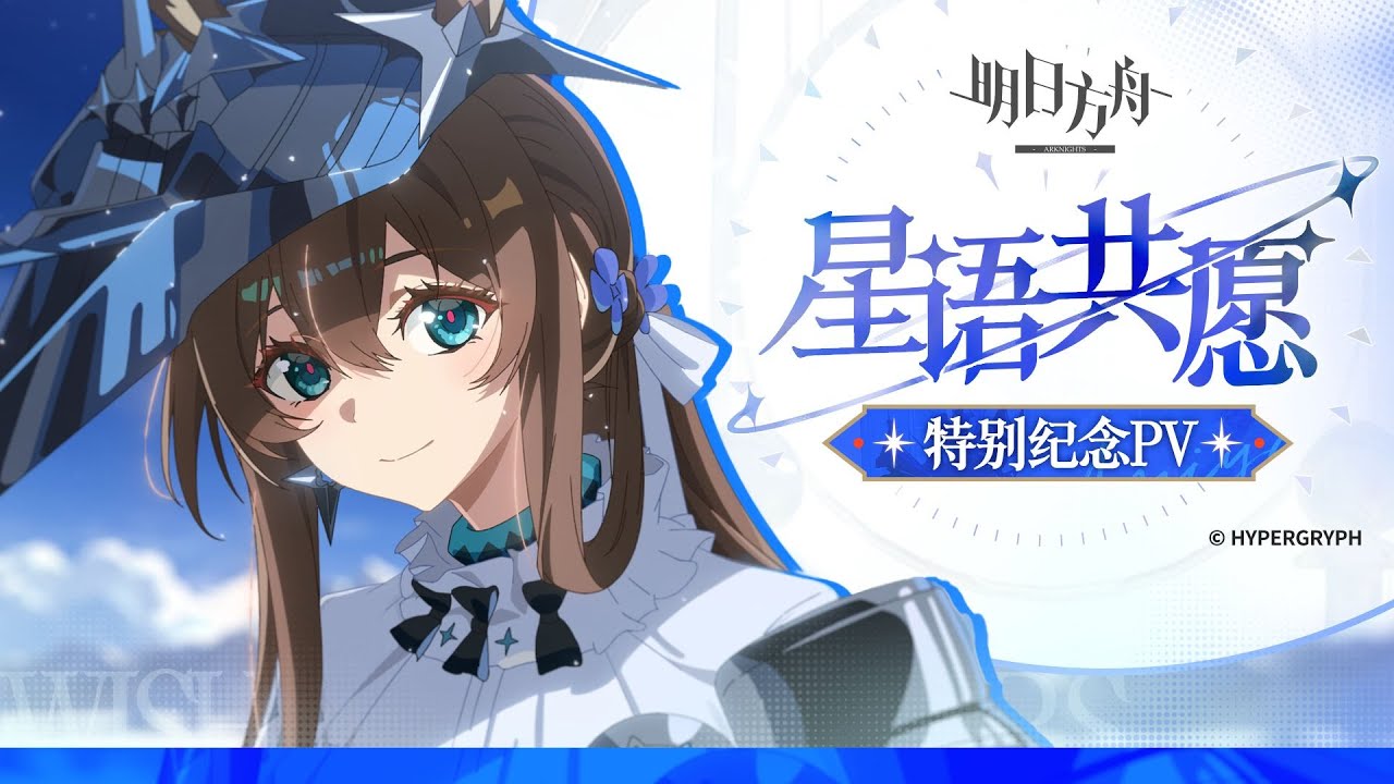 《 Arknights 》