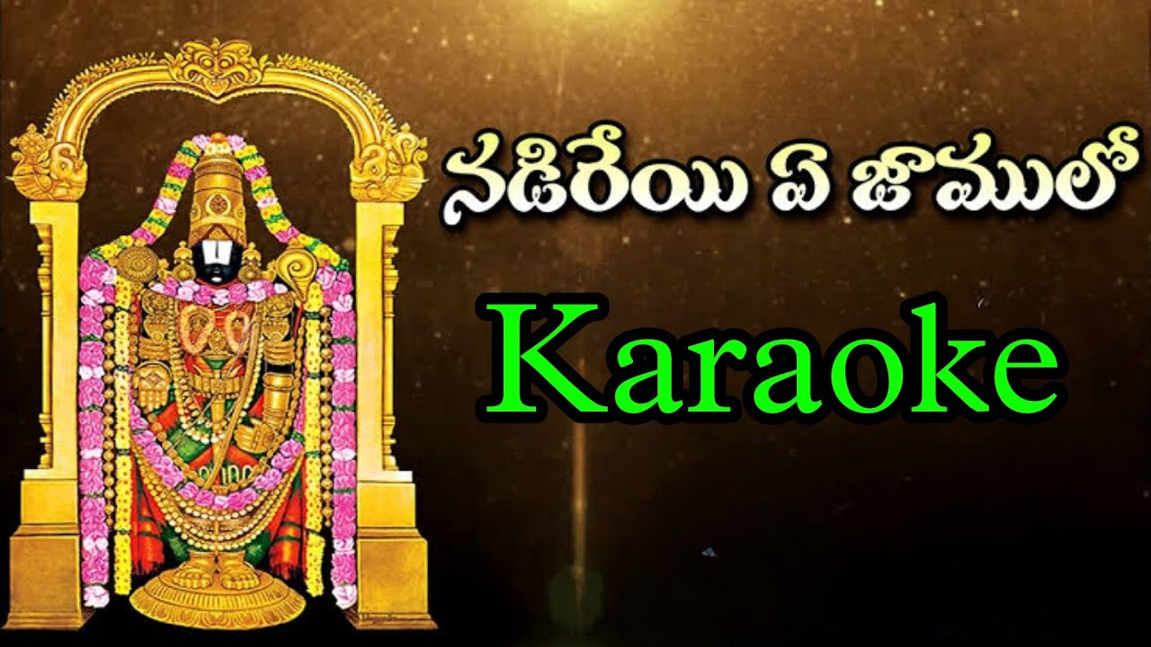 Nadireyi e jamulo Karaoke l ghantasala l #nadireyiejamulo #karaoke