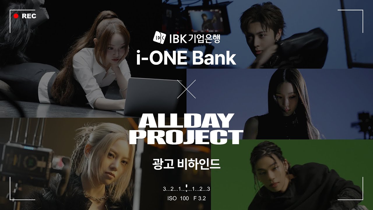 📸 Take a shot, Photo Shoot! 📸 IBK기업은행 X ALLDAY PROJECT 광고 촬영 비하인드